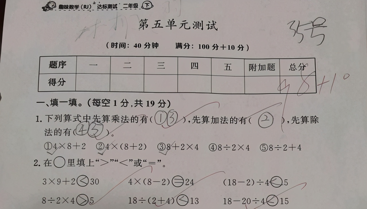 二年级数学第五单元测试题卷,二年级2021第五单元测试卷的答案
