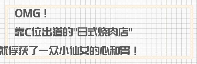 日式烧肉套餐推荐,轻奢日式烧肉店