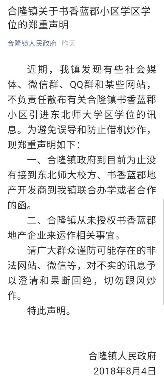 鍚堥殕浜笀瀛︽牎鍙樻垚鍏珛,浜笀鍚堥殕鏍″尯