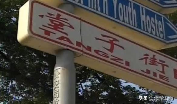 老北京记忆，110104宣武背后的故事，解析魏染胡同椿树胡同