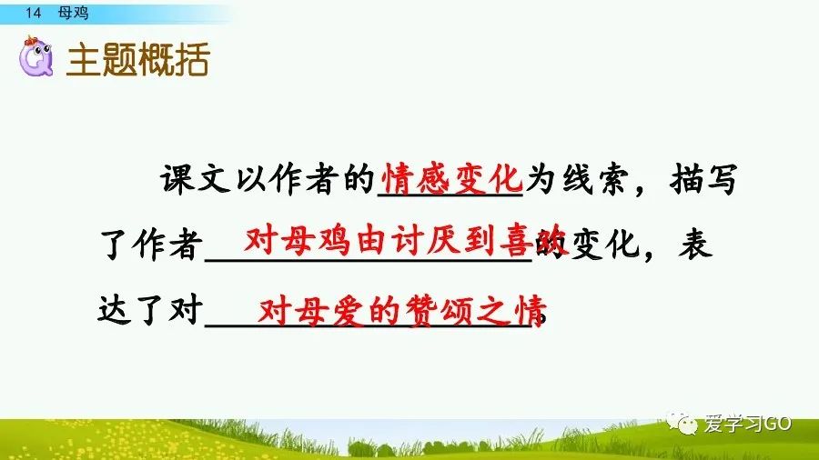 部编版四年级下册15课白鹅解析,部编版四下语文第13课母鸡预习