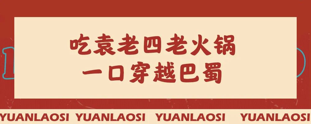 不简单的火锅,成都藏在巷子里的老火锅