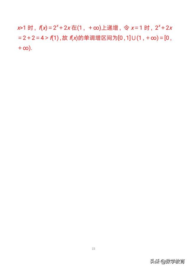 一轮复习函数的单调性与最值,函数的单调性与最值高考题讲解