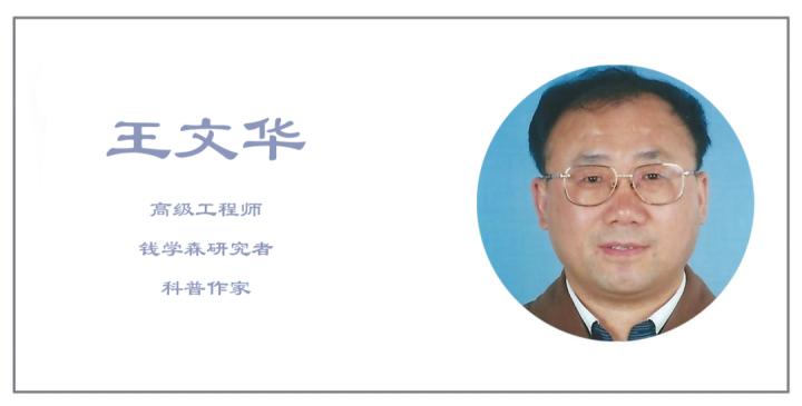 钱学森思维科学与人体科学,钱学森众多技术预言