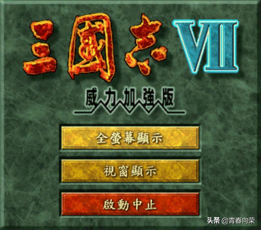 三国志战略版回顾解说视频,最经典的三国志系列