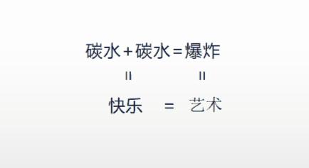体验碳水的快乐也要学习,简单的碳水极致的享受