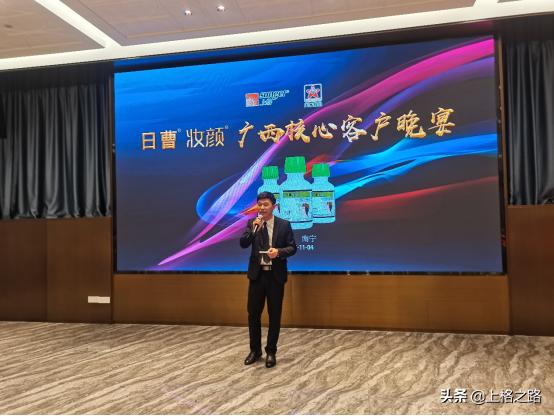 “上格之路禾你同行”2022年日曹®妆颜®广西核心客户峰会