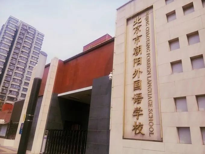 朝阳区幸福二村对口小学,朝阳区小学入学政策最新