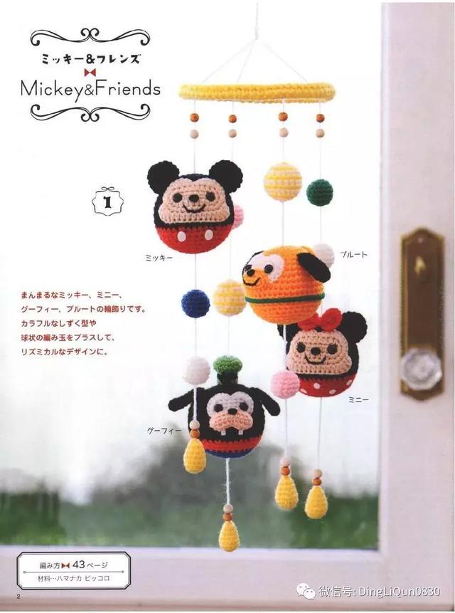 钩针风铃吊坠编法教程,迪士尼公主挂件钩织教程合集