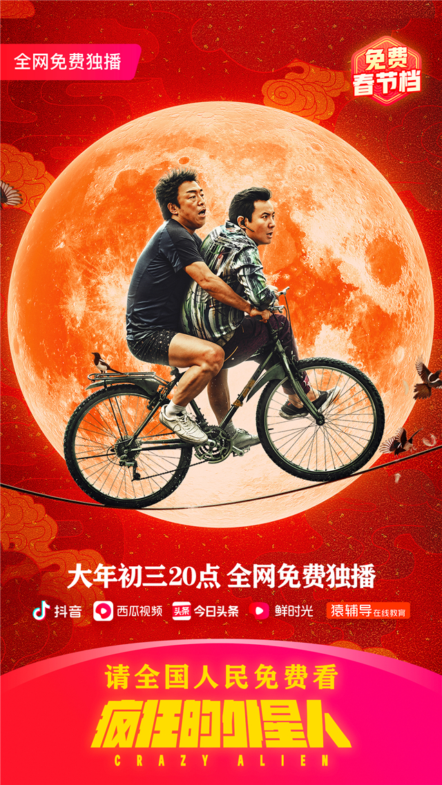 6.3亿买下《囧妈》后，又有13部电影免费，周星驰、梁朝伟都在