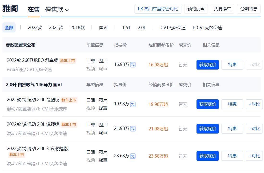 新本田雅阁混动,本田雅阁降价4万起售价13.98万