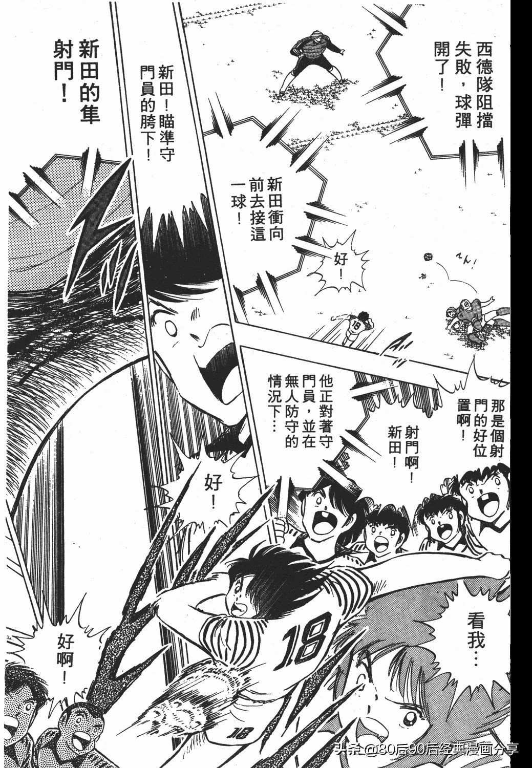 足球小将第20卷,足球小将天使之翼154