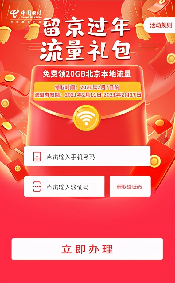 北京20g流量领取渠道,2019年4月在哪里可以免费领流量