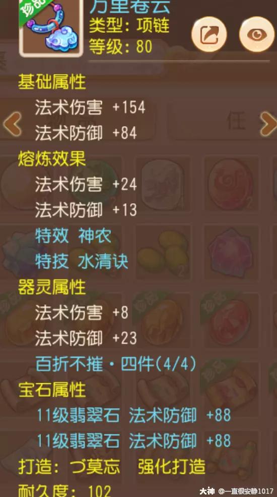 梦幻西游手游89勇武女儿村攻略