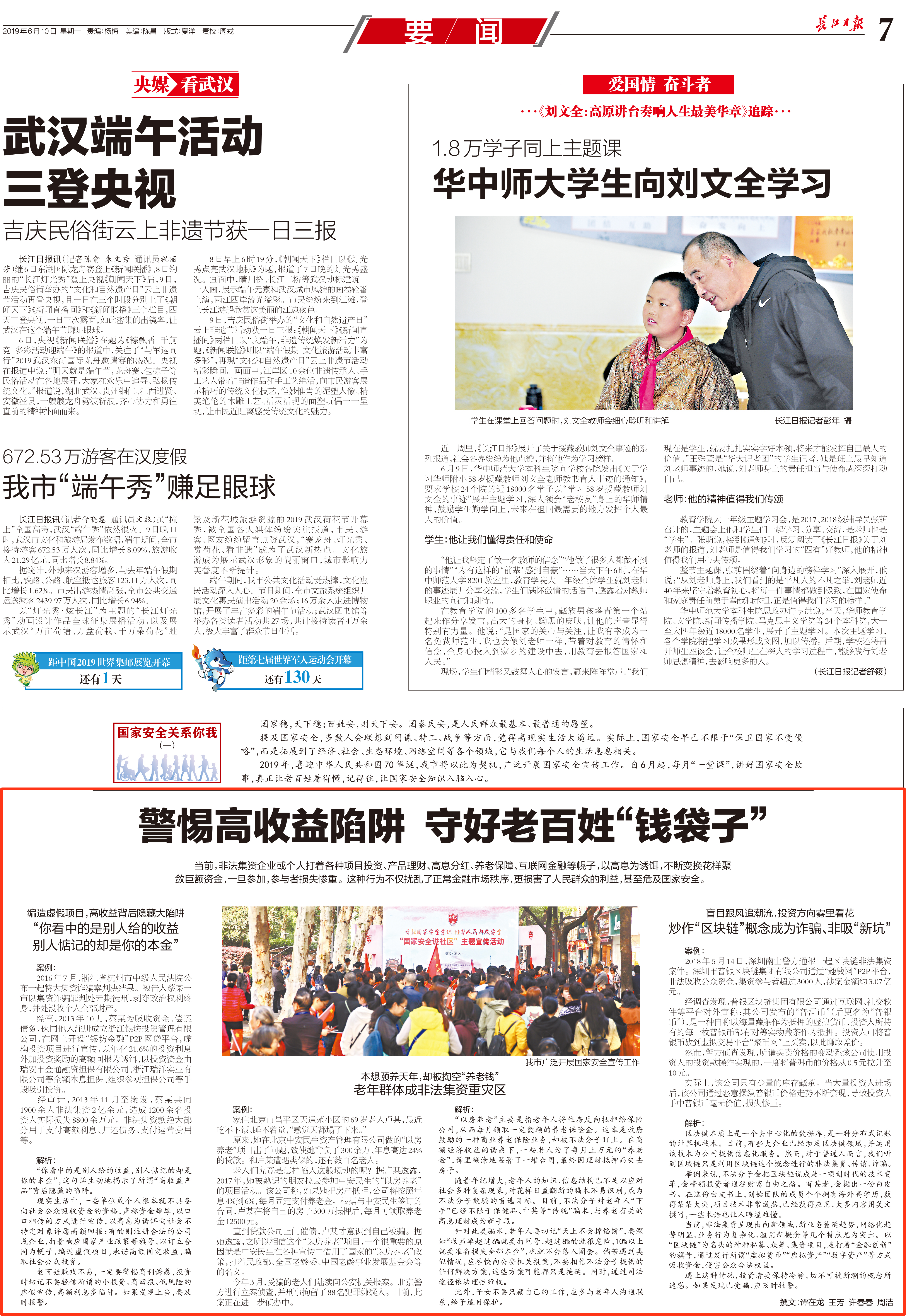 长江日报怎么盈利,长江证券风险警示