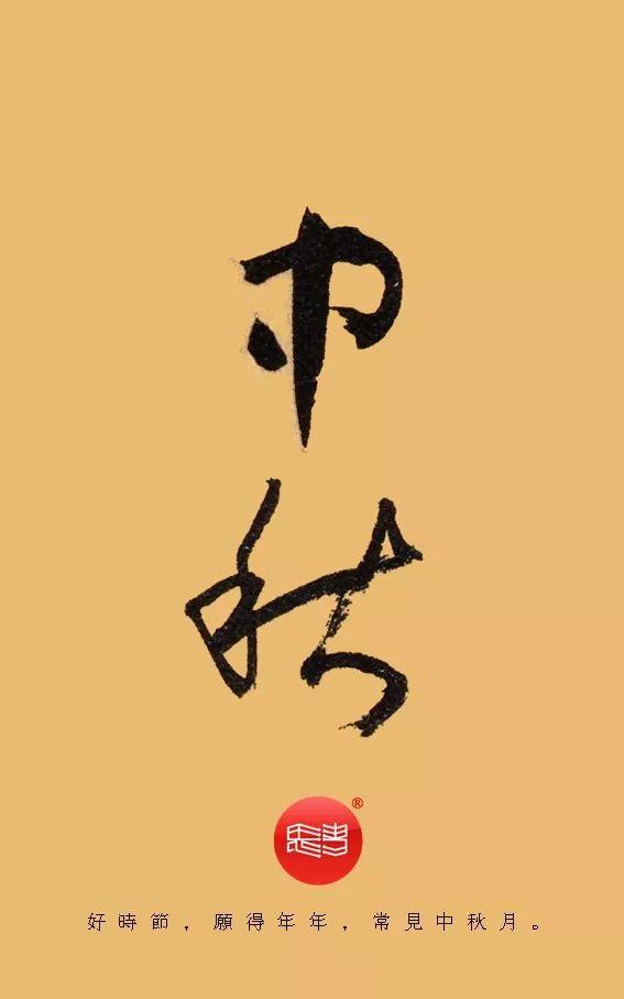 中秋最美诗句30句图文,中秋节诗句配图大全