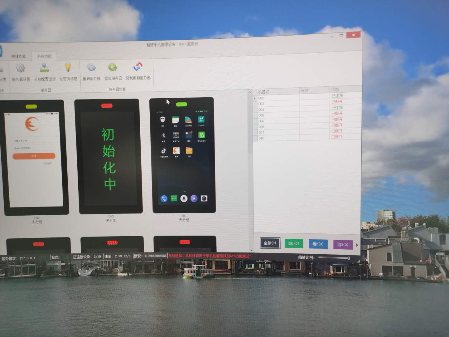 手机群控系统安装调试中遇到的问题和解决方案