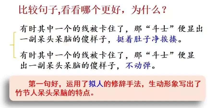 部编六年级上册语文第9课竹节人,六年级上册语文第10课笔记竹节人