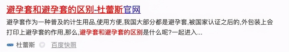 避孕套居然不是安全套?杜蕾斯这个说法简直颠覆我的认知