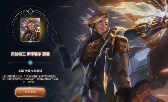 双城之战宝典满级奖励领取,双城之战宝典领皮肤