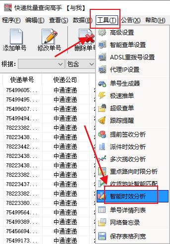 中通快运怎么快速查出延误的单子,中通半年以上的物流记录如何查询