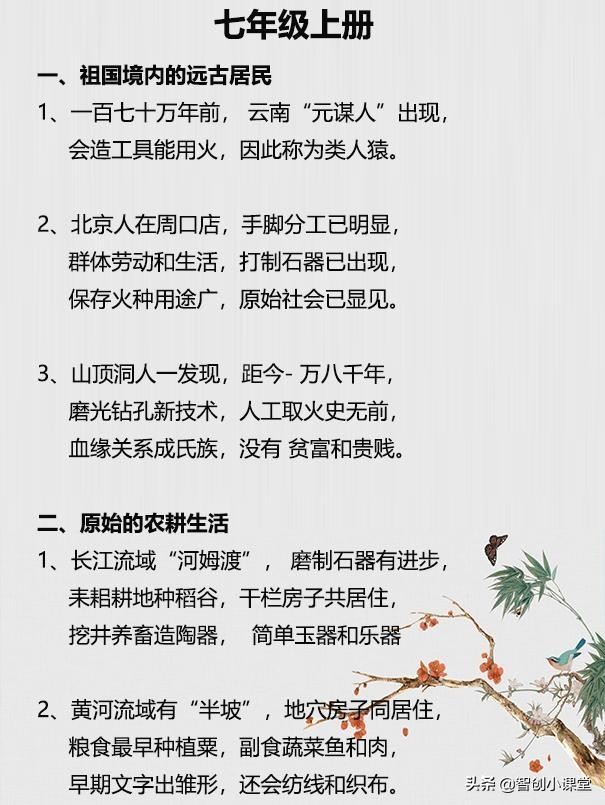 人教版初中历史速记口诀顺口溜,初中历史老师讲历史顺口溜