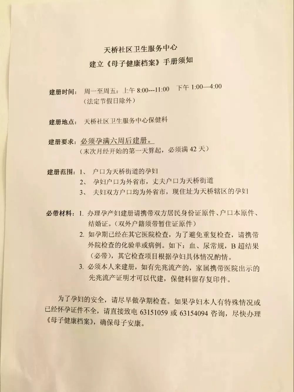 母子健康手册怎么办理北京,哈尔滨母子健康手册办理流程