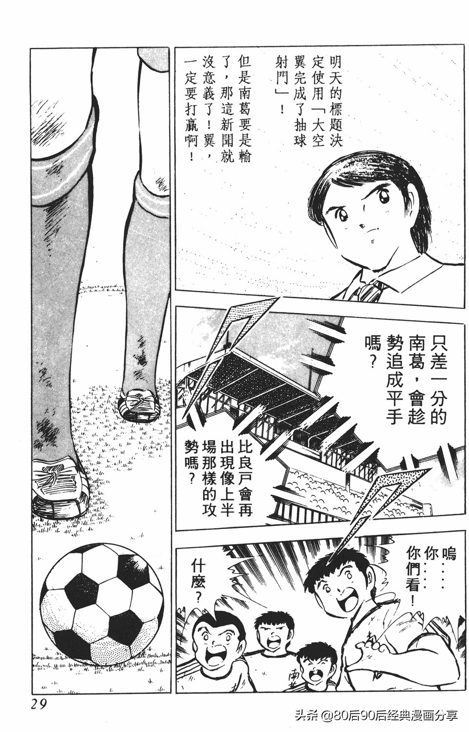 足球小将46大空翼完整版,足球小将大空翼186