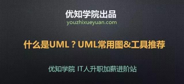 uml是类图吗,uml是什么板材