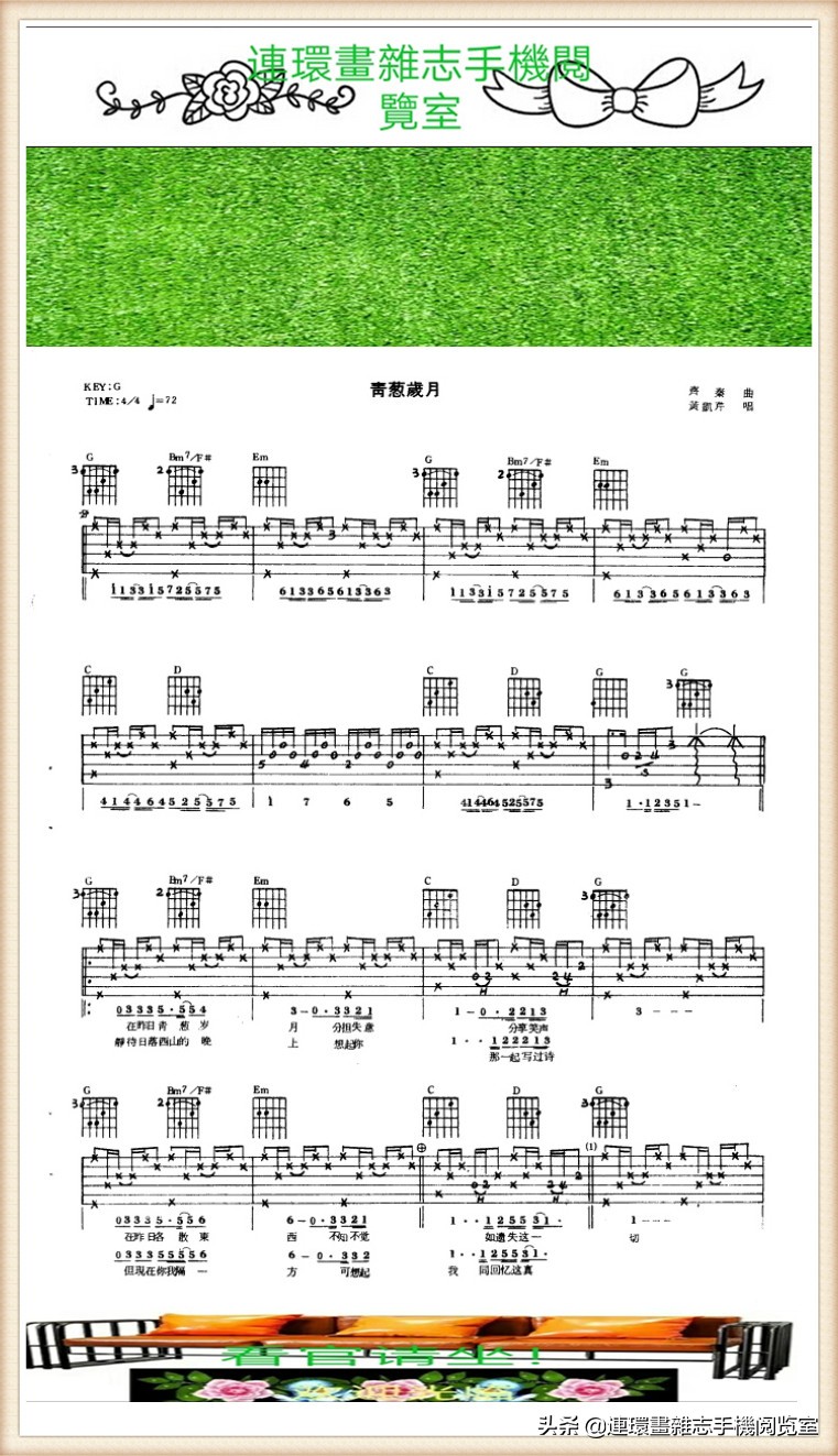 《吉它演奏歌谱》（选览）