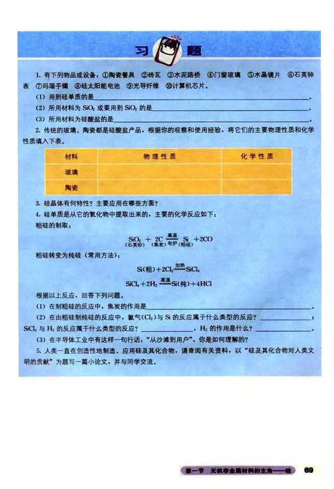 人教版高中化学必修1教案,高中化学必修二电子课本在线阅读