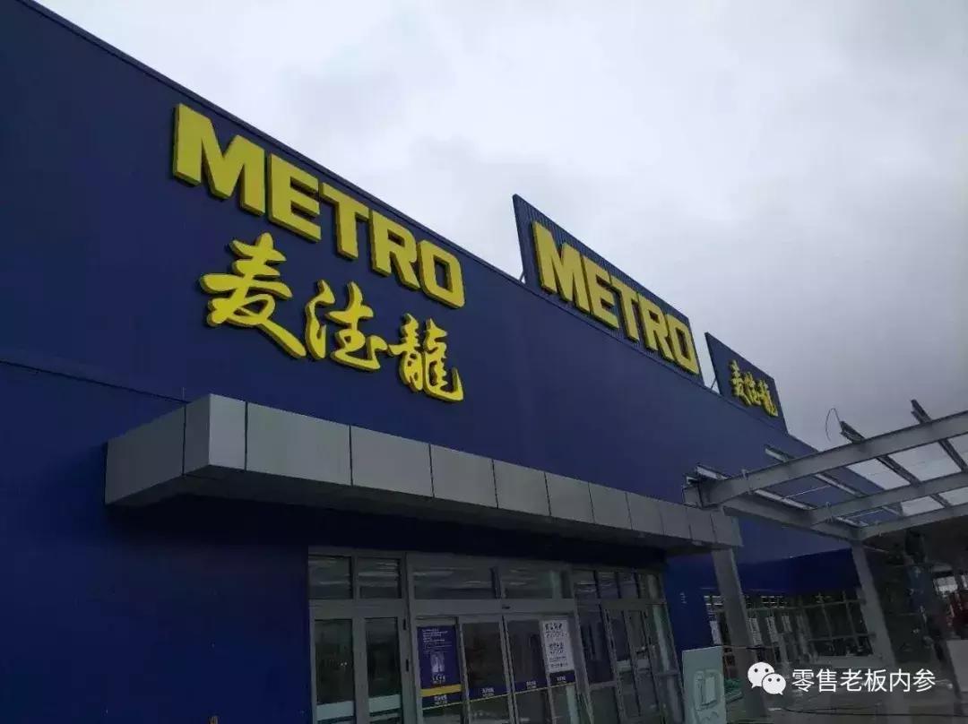 麦德龙被收购消息,麦德龙为啥被收购