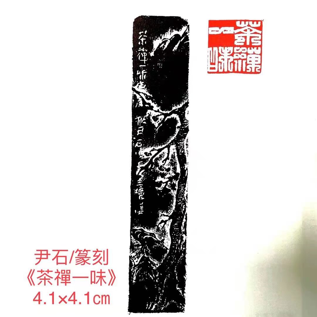 尹石书法作品集,尹石国画作品欣赏