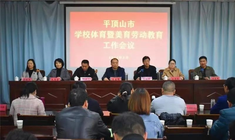 平顶山市体育教育,平顶山23年教育体育工作会议召开