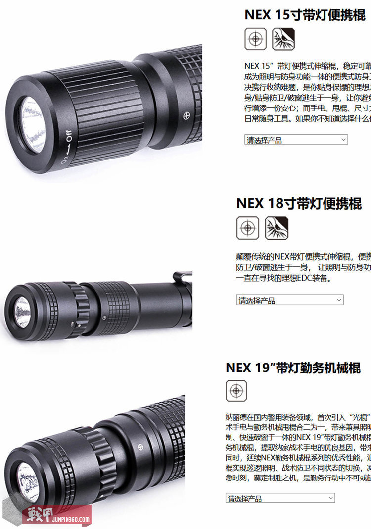纳丽德nex15寸带灯伸缩棍简评,纳丽德nex棍暴力测试
