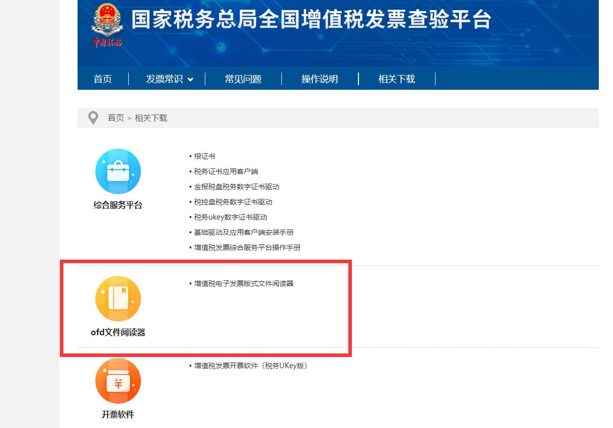 电子专票怎么查发票真伪,电子专票红字发票开错了怎么办