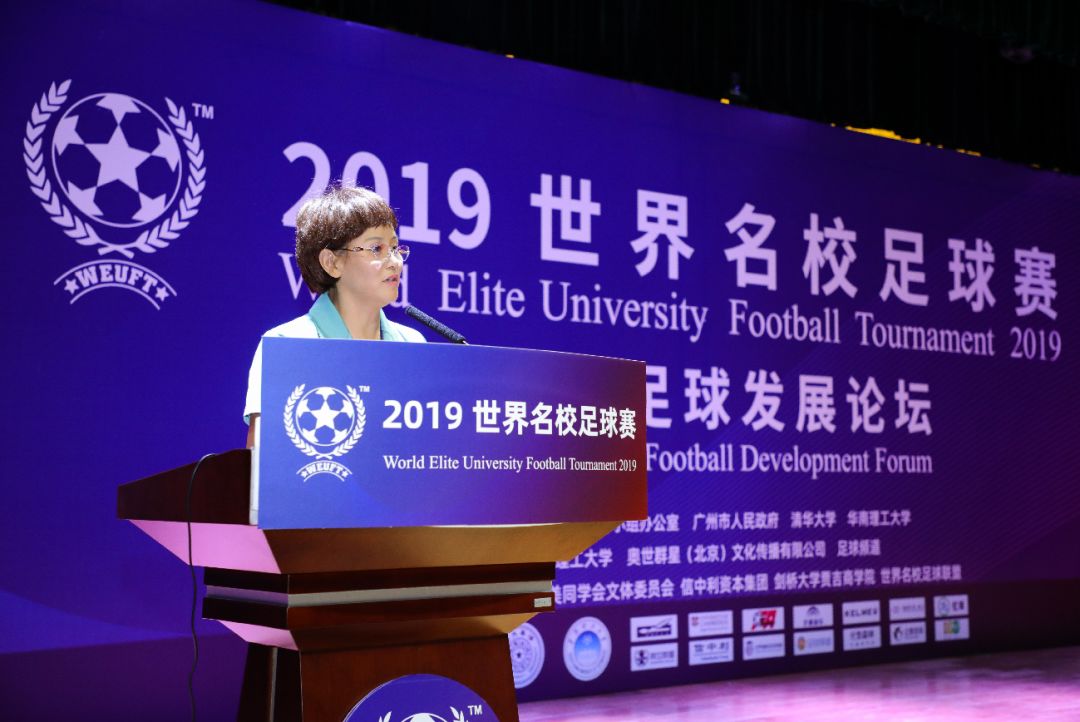 中国足球文化与校园足球发展大会,世界名校足球论坛