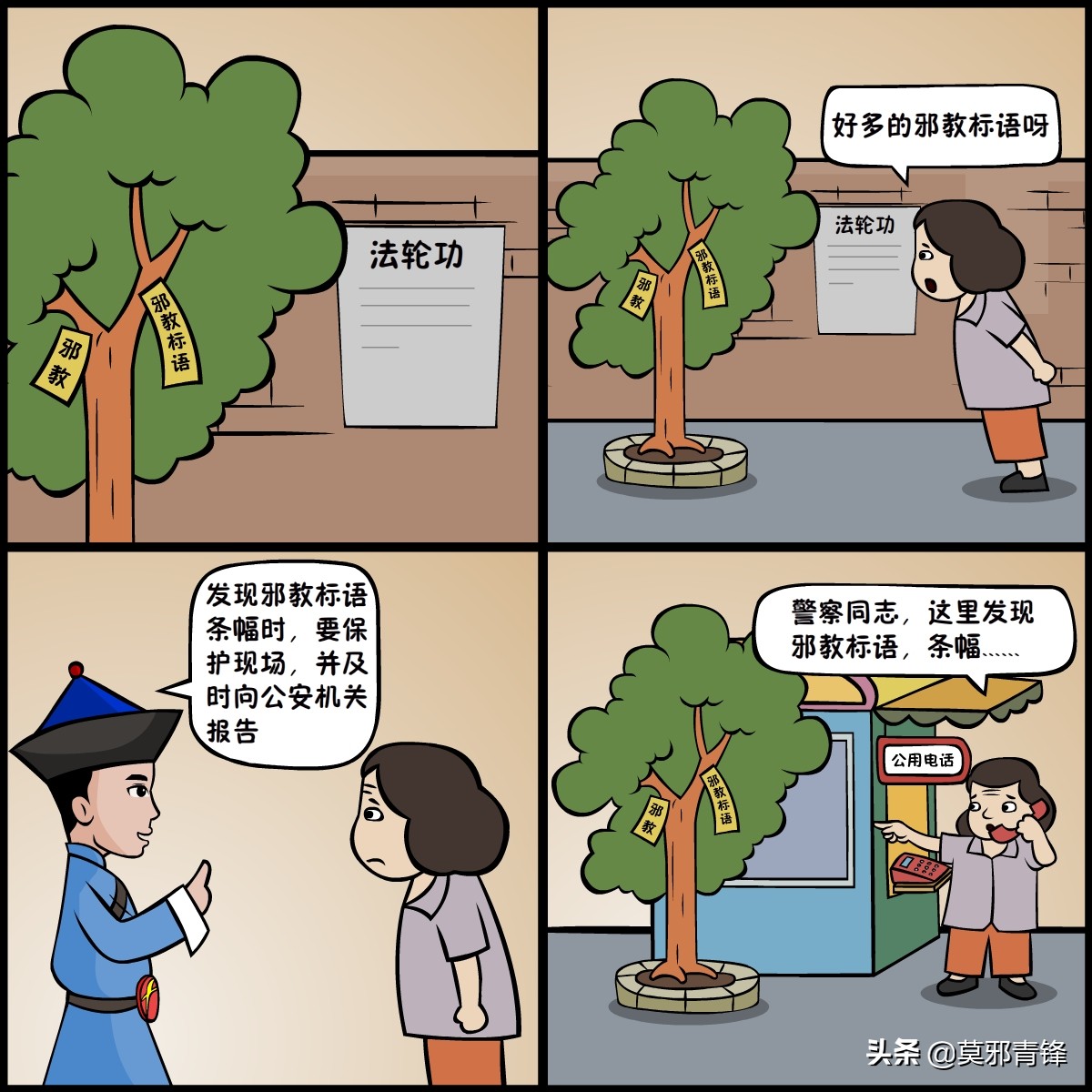 十幅漫画教育孩子如何应对坏人,如何消除负面情绪漫画