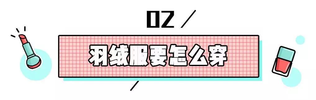 保暖不臃肿的羽绒服,如何选羽绒服不显胖