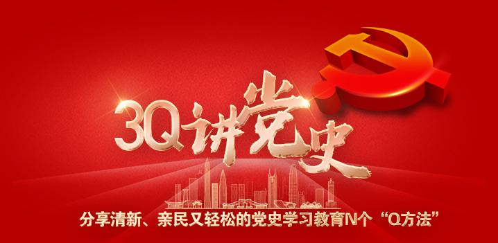 赞!你有创意长图,我有曲艺*党**课!还能在“飞行棋”上学*党**史