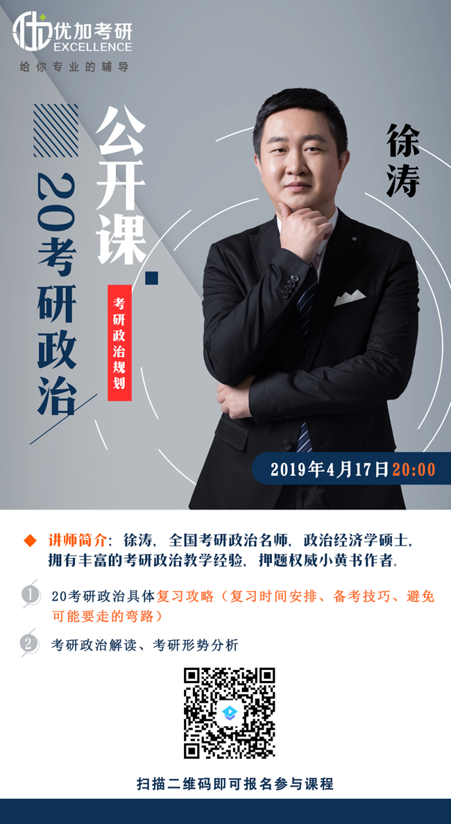 考研政治徐涛给考研学子讲座,考研政治老师徐涛去大学演讲