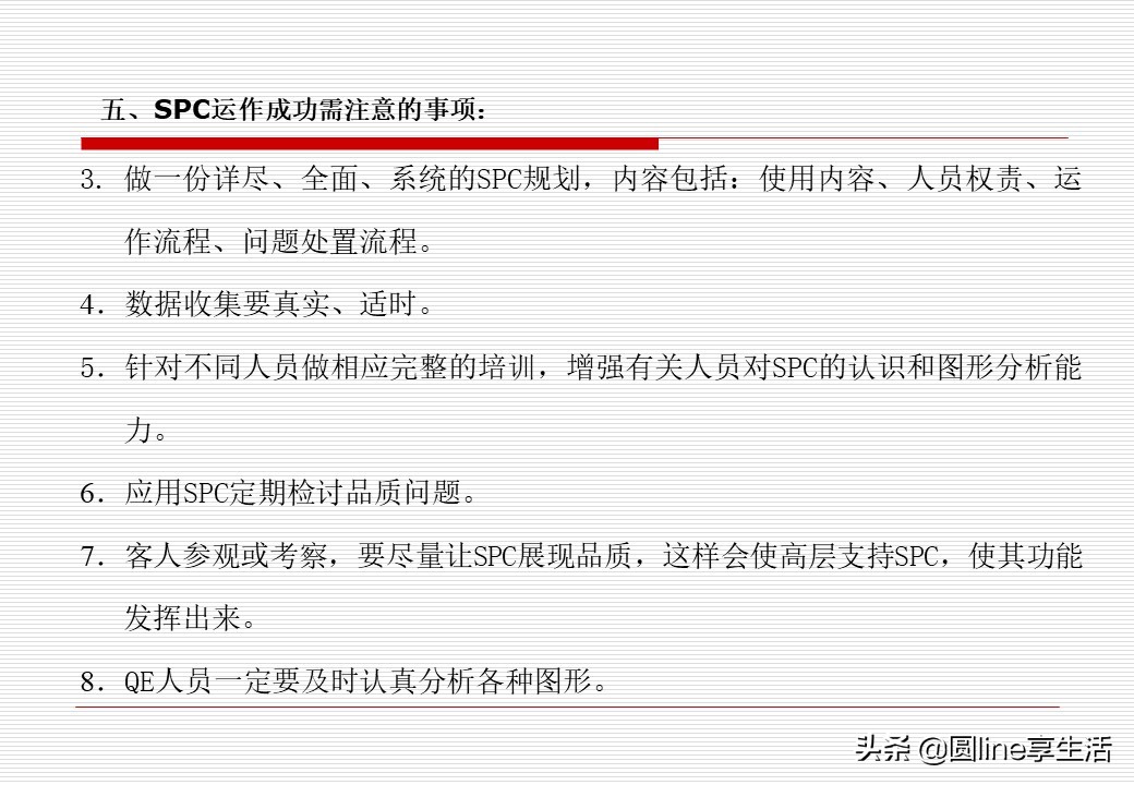 spc简单教材,spc实际运用教程