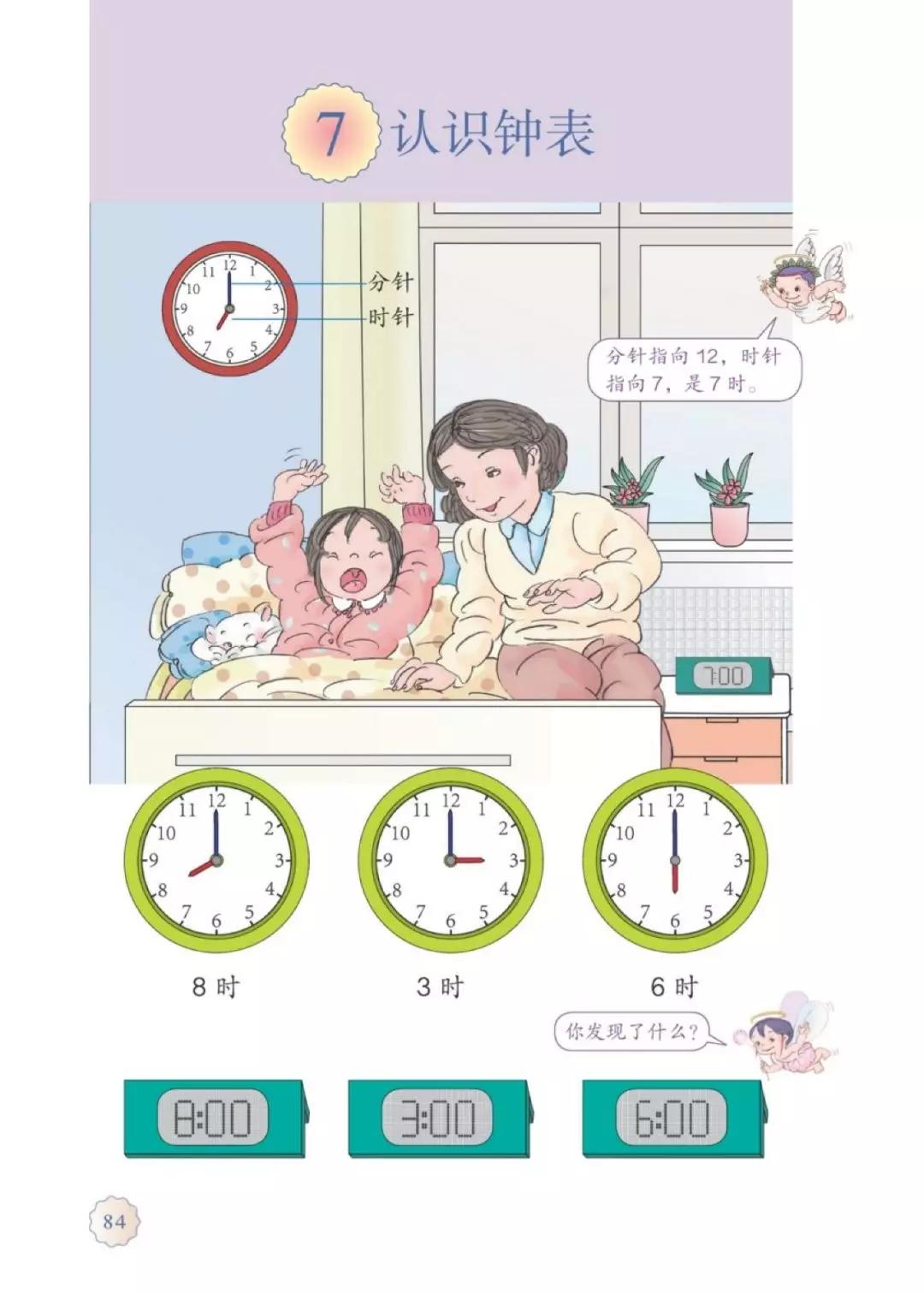 一年级上册数学课本全集讲解,苏教版一年级数学上册课本
