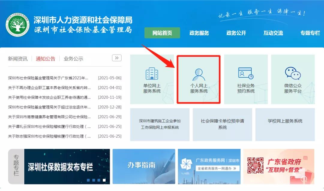 深圳市社保和公积金调整,深圳社保公积金管理办法