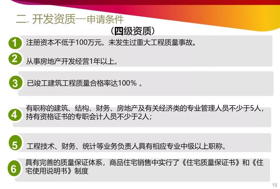 开发报建流程和技巧培训详解,商业综合体开发报建流程