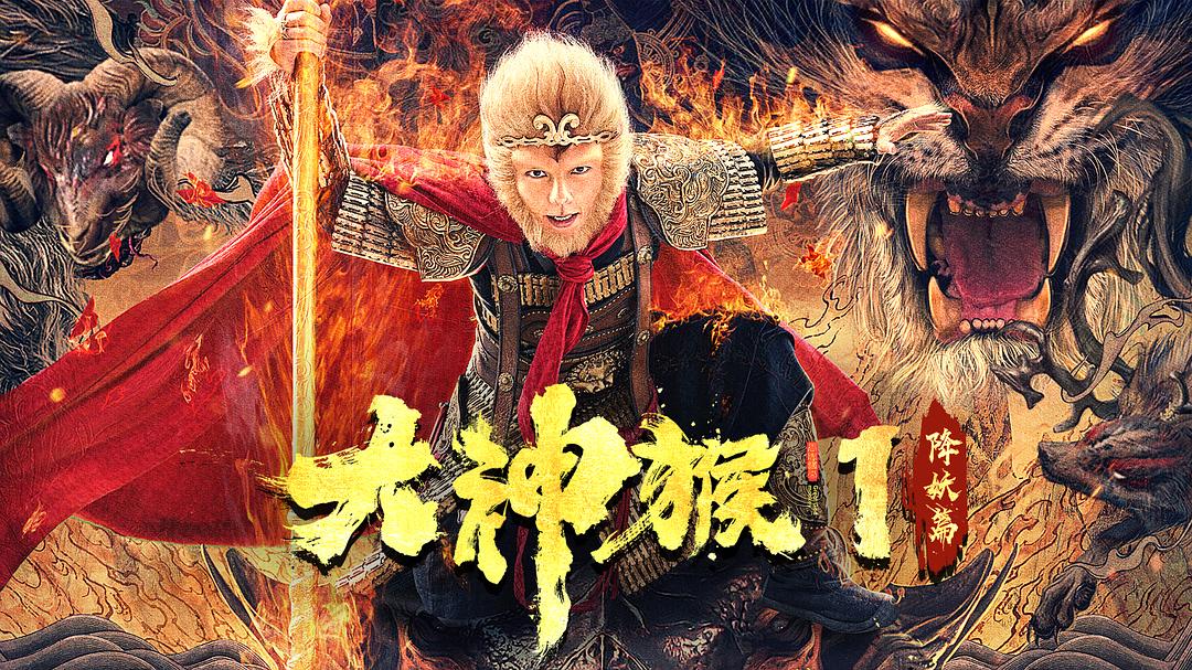 国产系列怪兽片,怪兽片推荐9.0以上评分