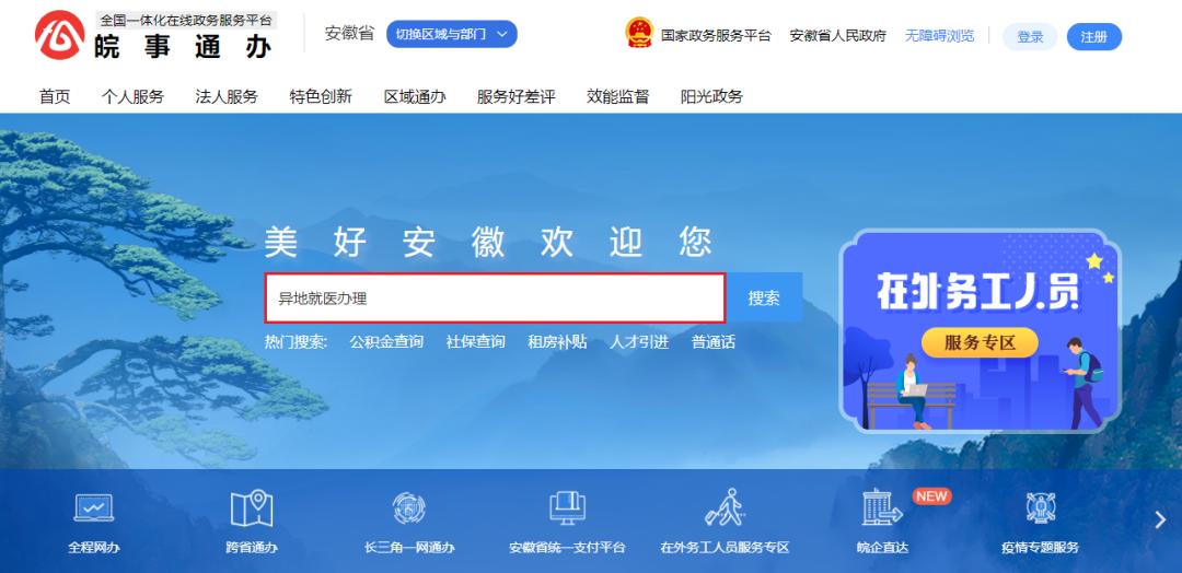怎么办理异地就医登记备案手续,徐州医保异地就医线上备案流程