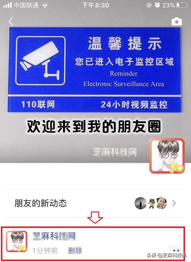 最近网上很火的微信新技能！微信发空白朋友圈和空白签名教程