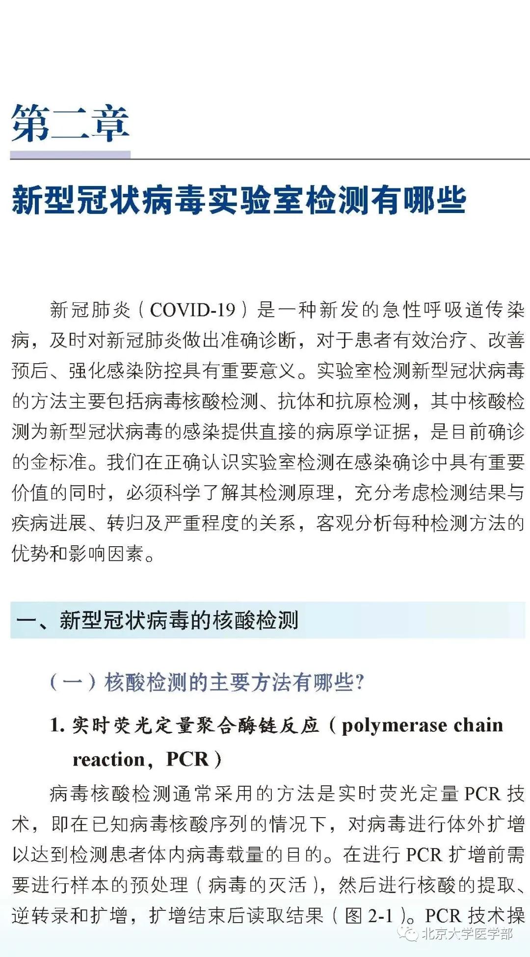 北医三院新确诊新冠肺炎,北医三院新冠肺炎护理