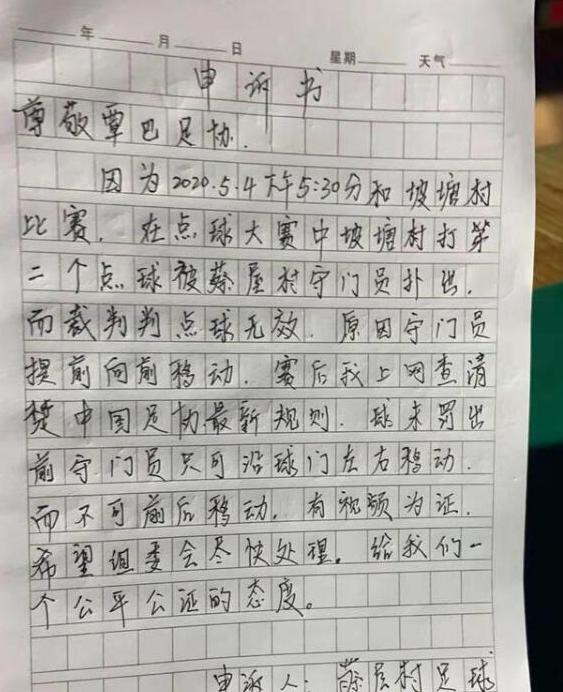 中国足球吐槽大会完整,中国足球爆笑大事件